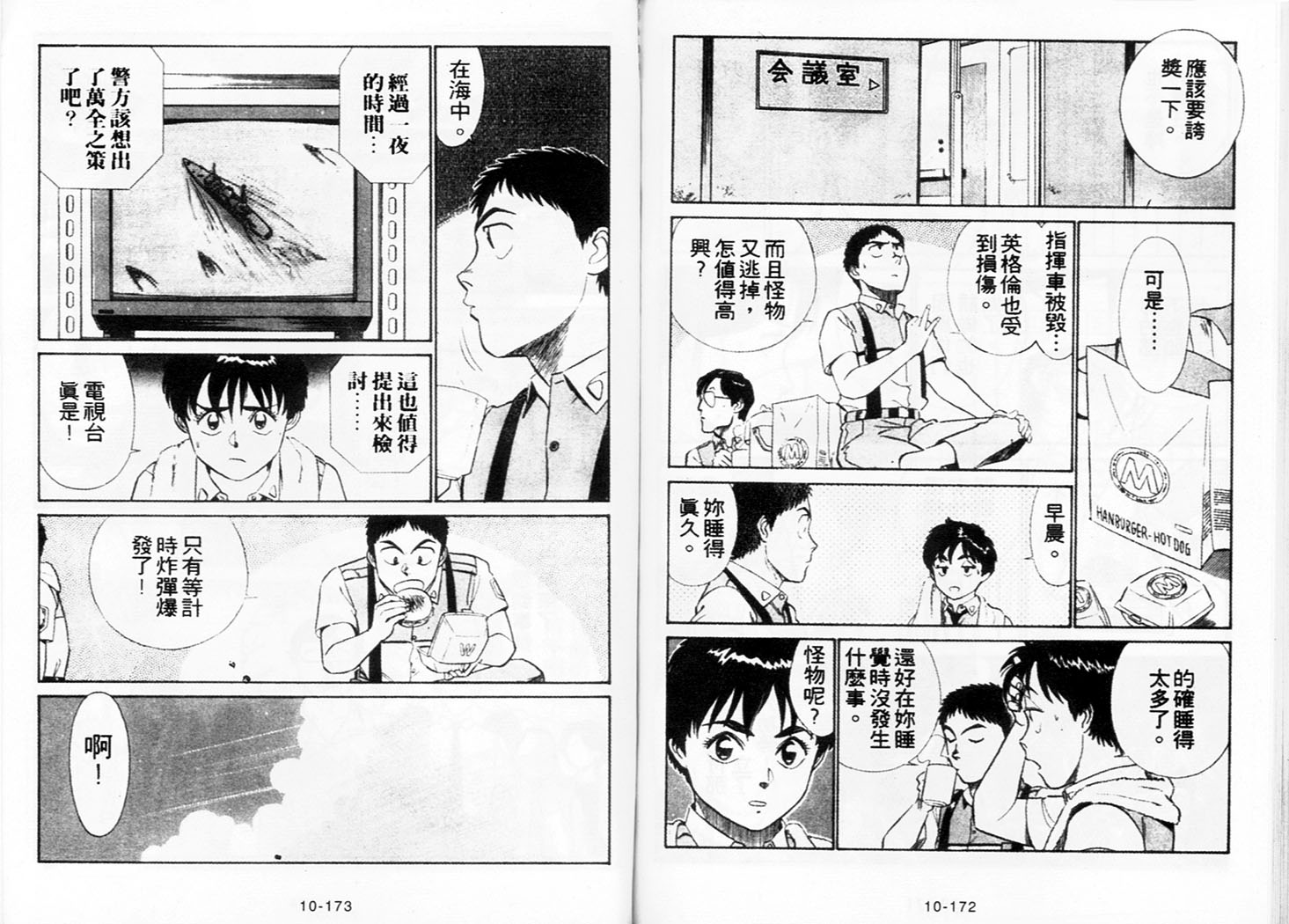 《机动警察》漫画 89卷