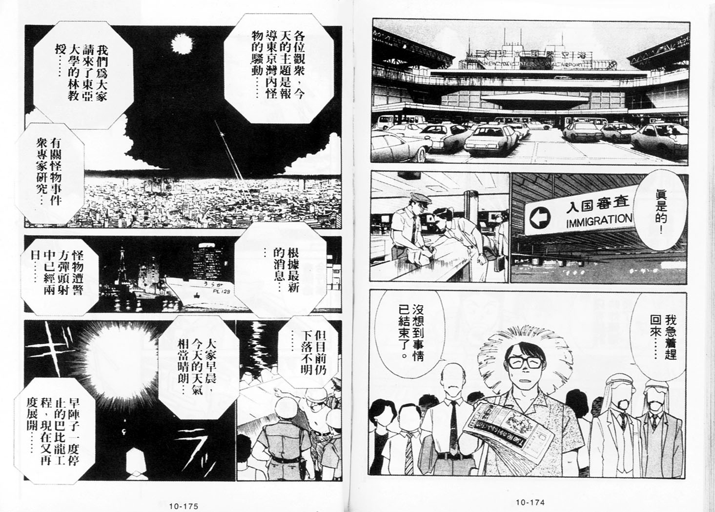 《机动警察》漫画 89卷