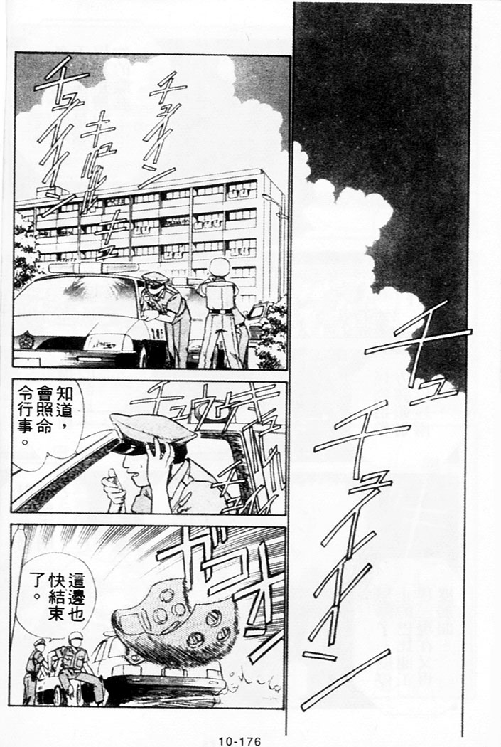 《机动警察》漫画 89卷