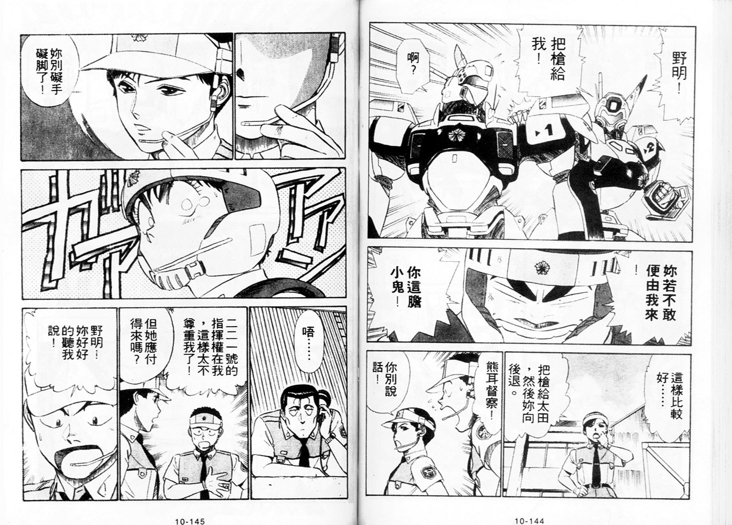 《机动警察》漫画 88卷