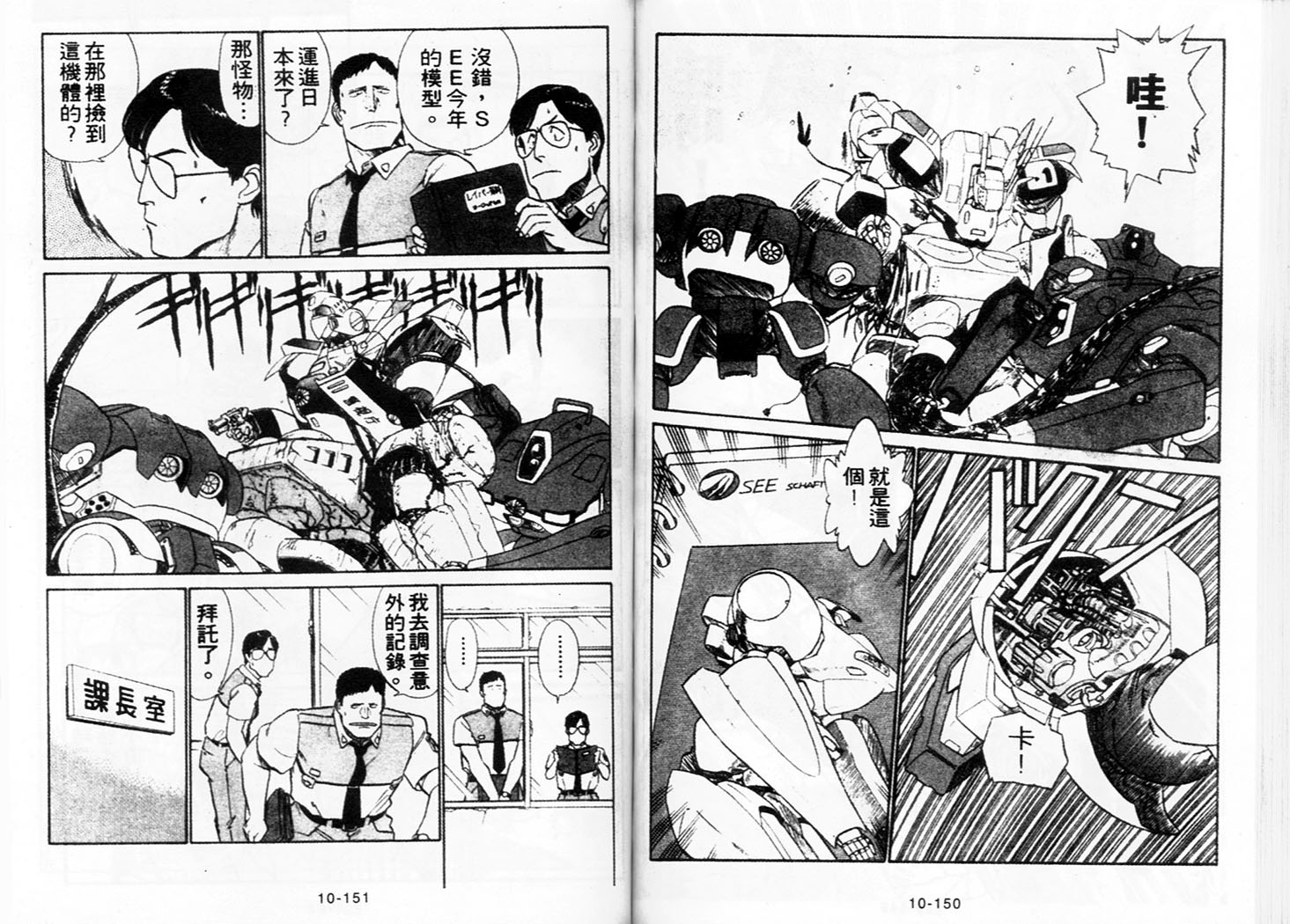 《机动警察》漫画 88卷