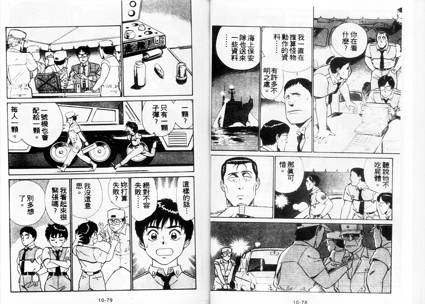 《机动警察》漫画 85卷