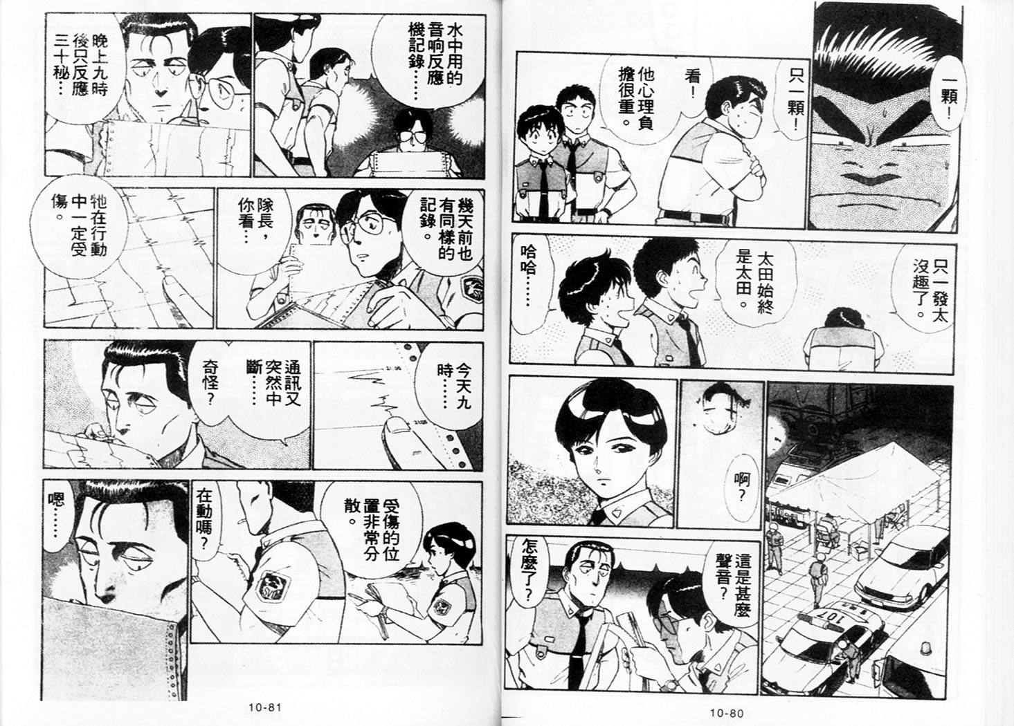 《机动警察》漫画 85卷