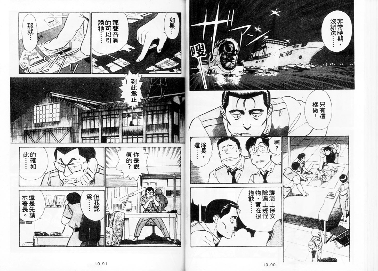 《机动警察》漫画 85卷