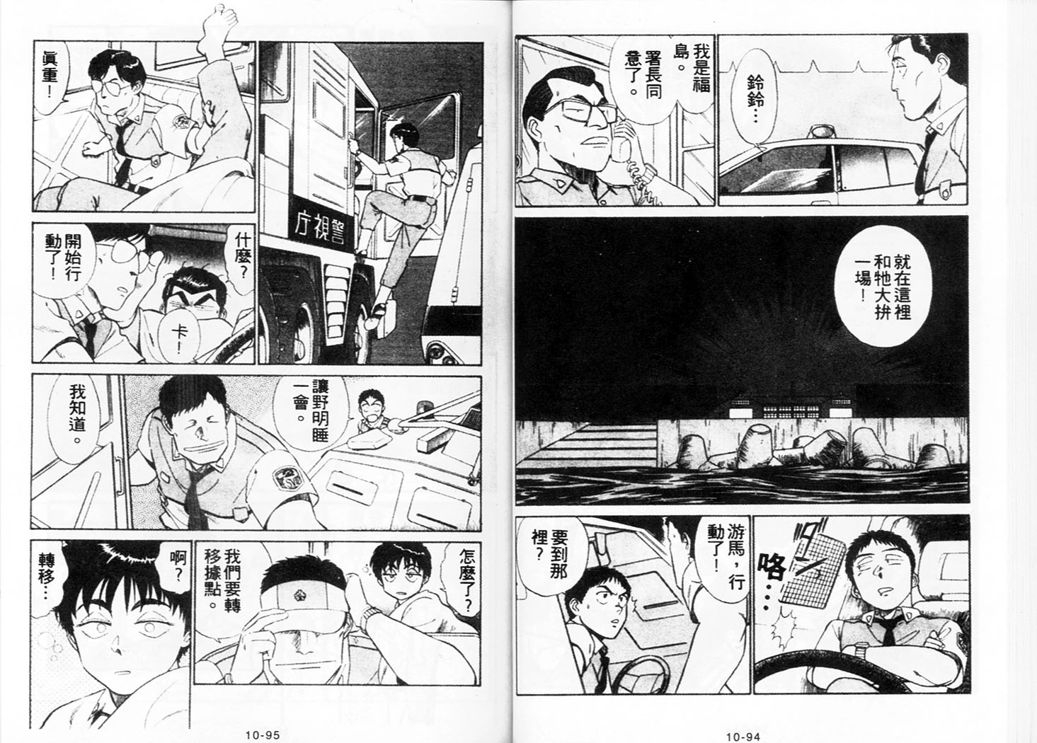 《机动警察》漫画 85卷