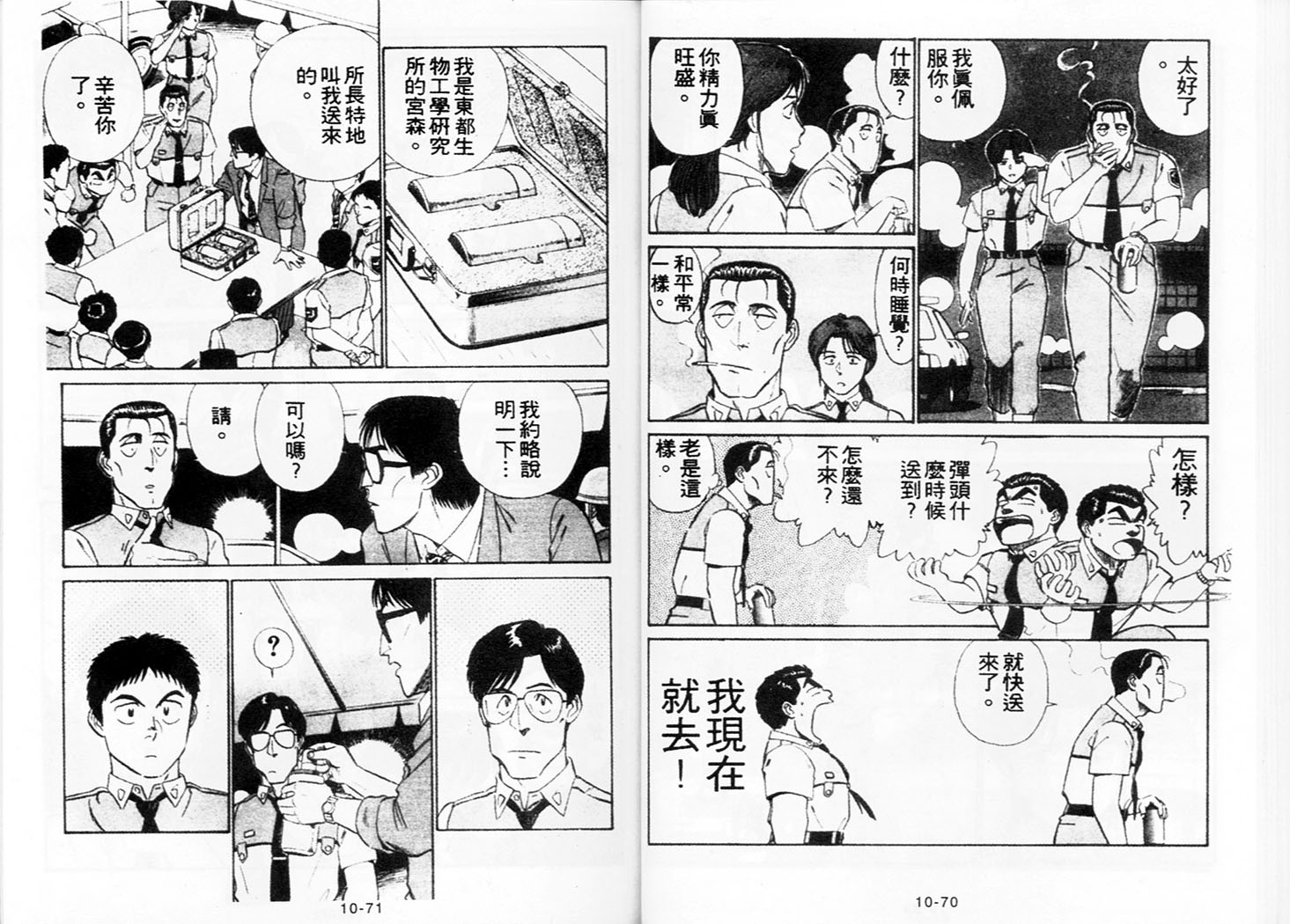 《机动警察》漫画 84卷