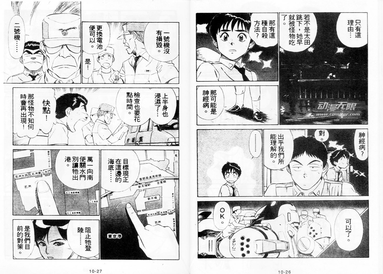 《机动警察》漫画 82卷