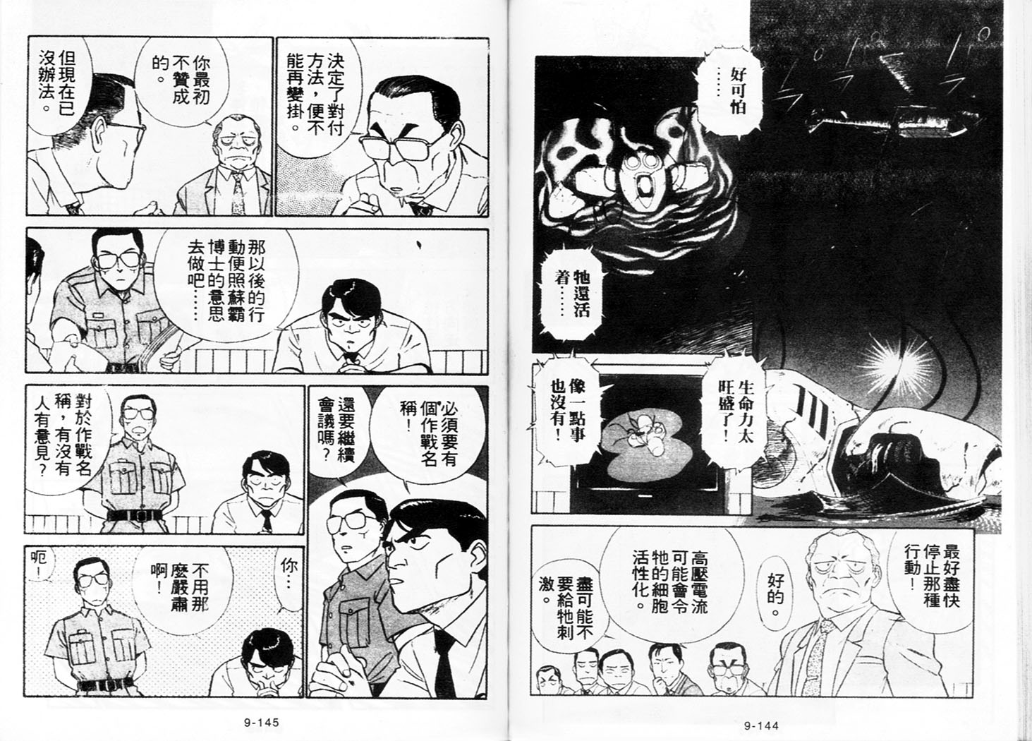 《机动警察》漫画 79卷