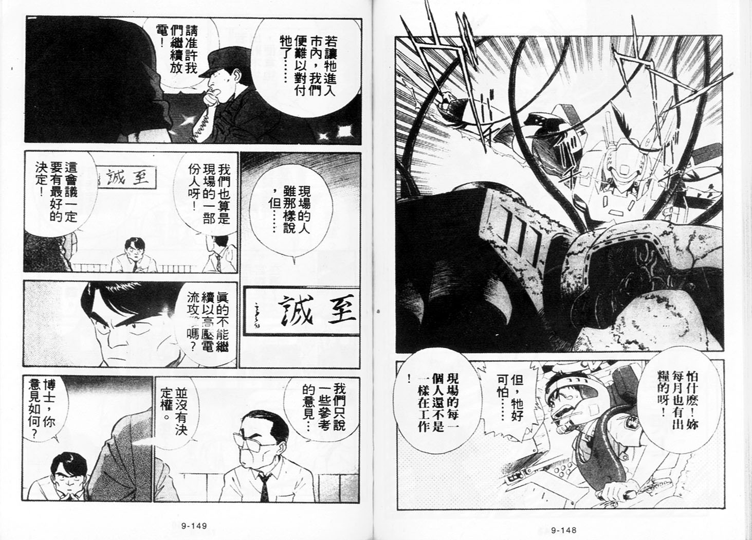 《机动警察》漫画 79卷