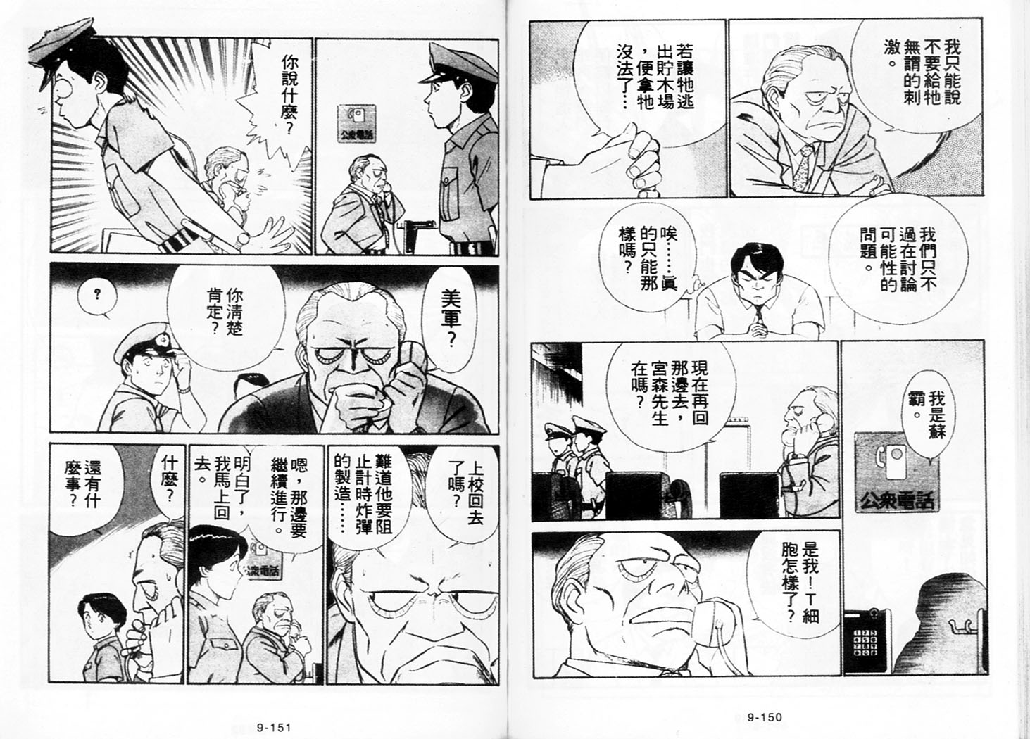 《机动警察》漫画 79卷