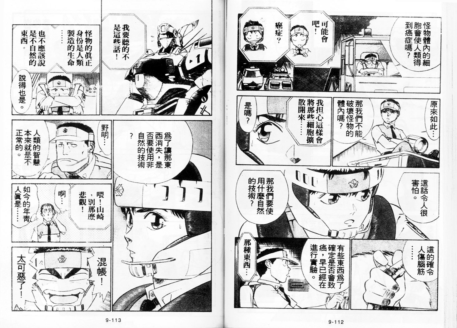 《机动警察》漫画 78卷