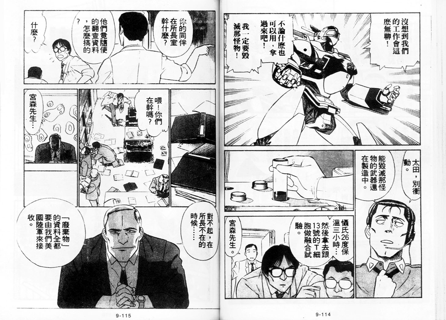 《机动警察》漫画 78卷