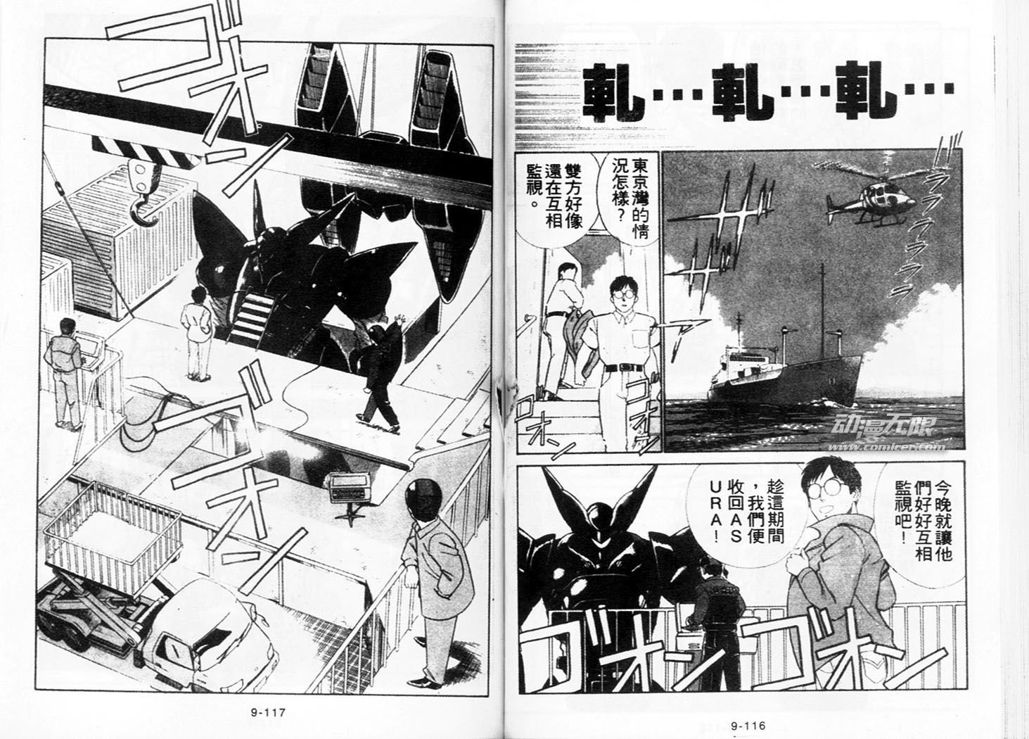 《机动警察》漫画 78卷