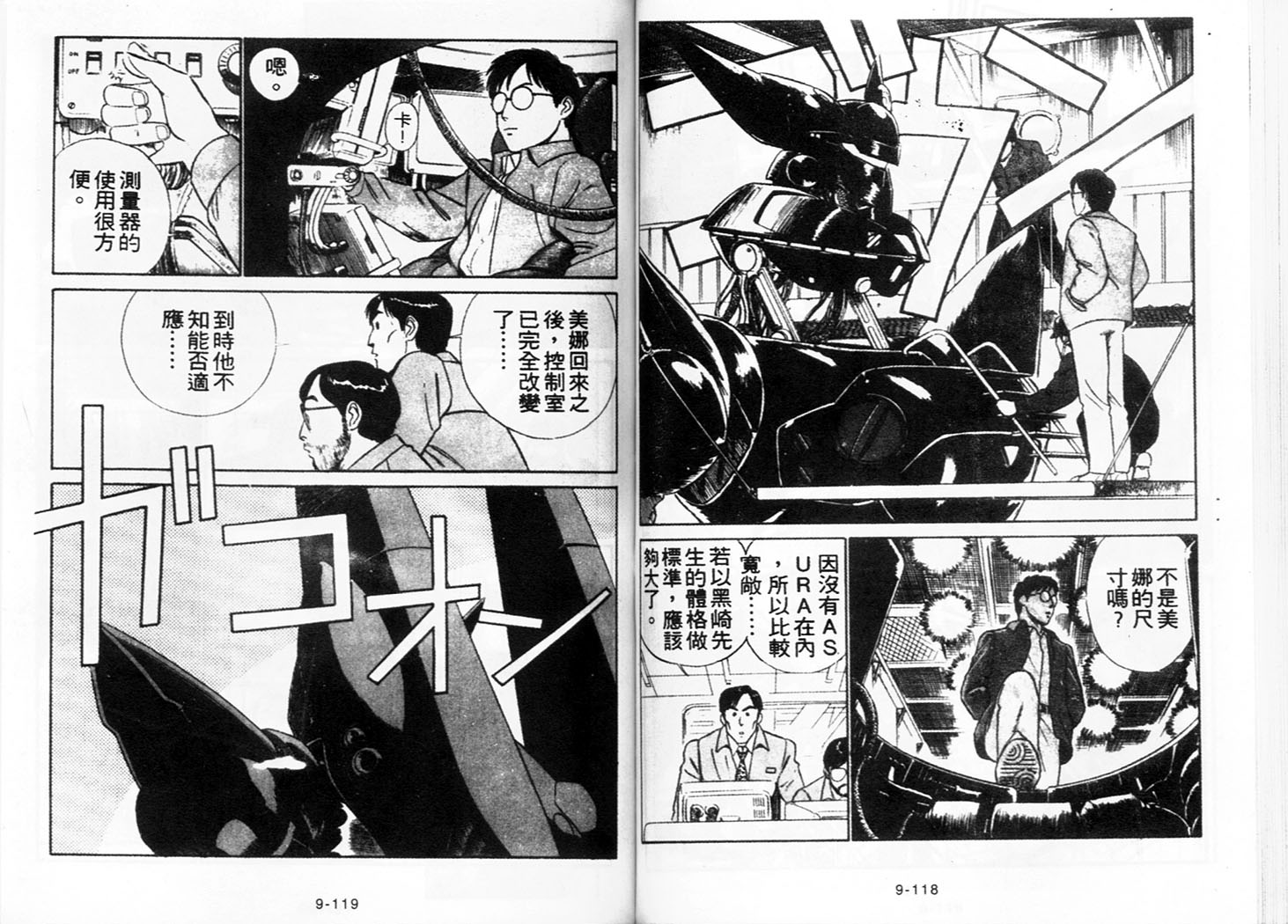 《机动警察》漫画 78卷