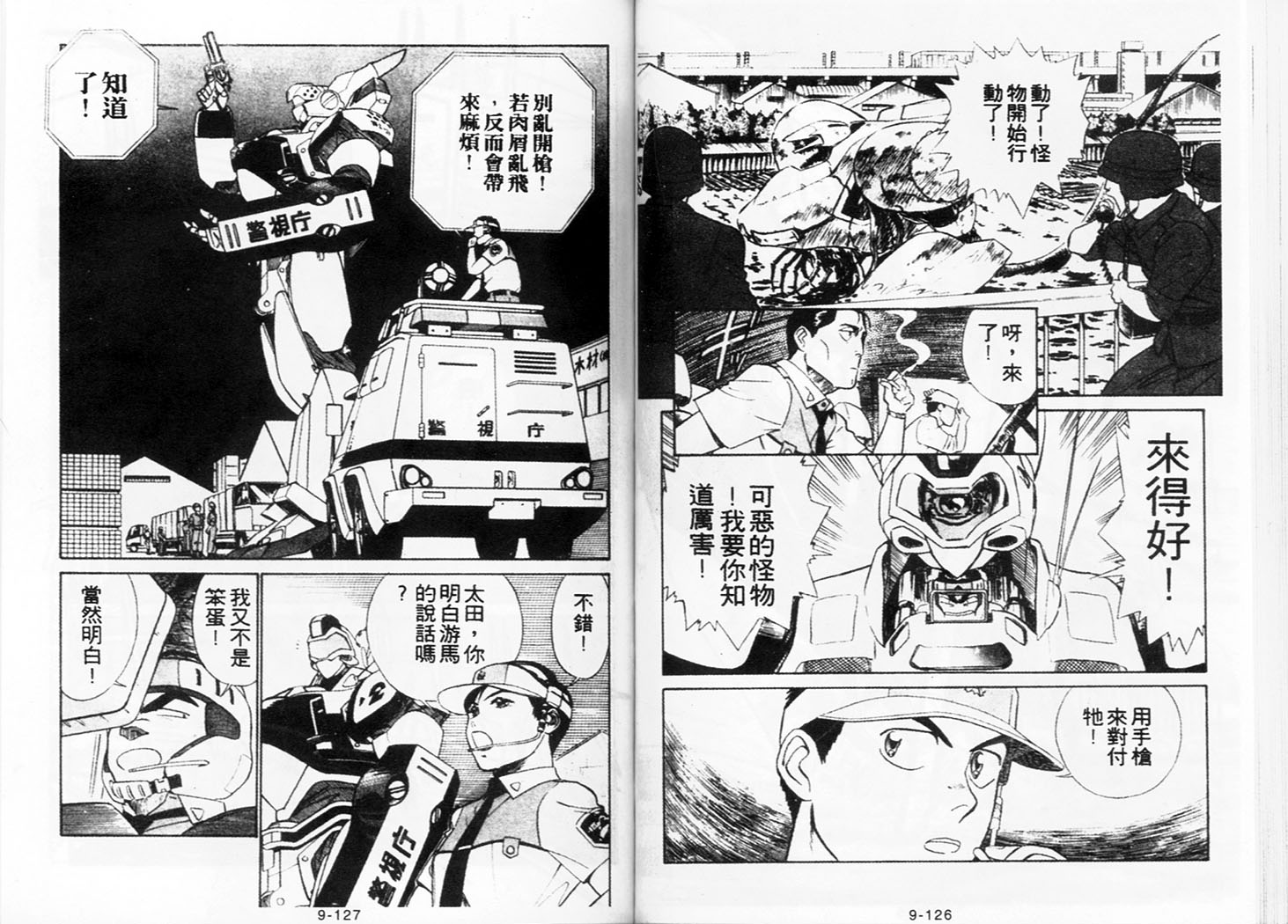 《机动警察》漫画 78卷