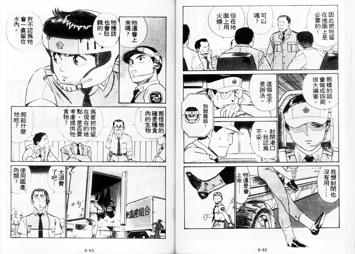 《机动警察》漫画 77卷