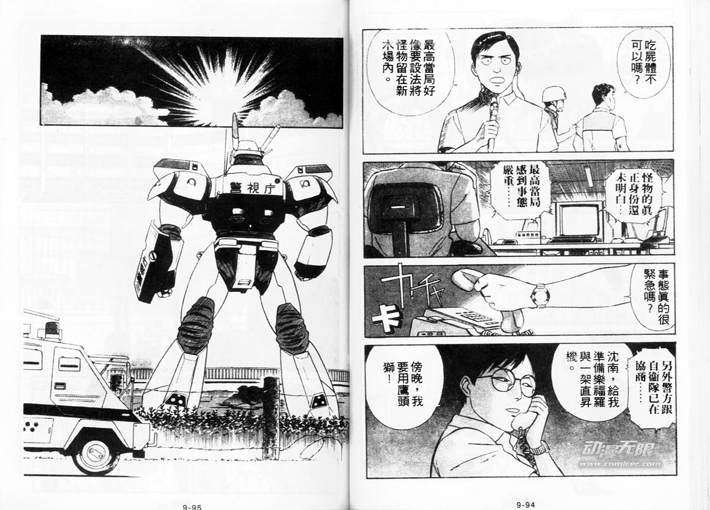 《机动警察》漫画 77卷