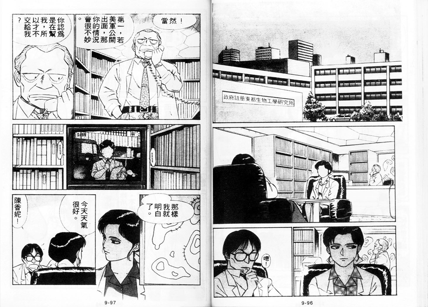 《机动警察》漫画 77卷