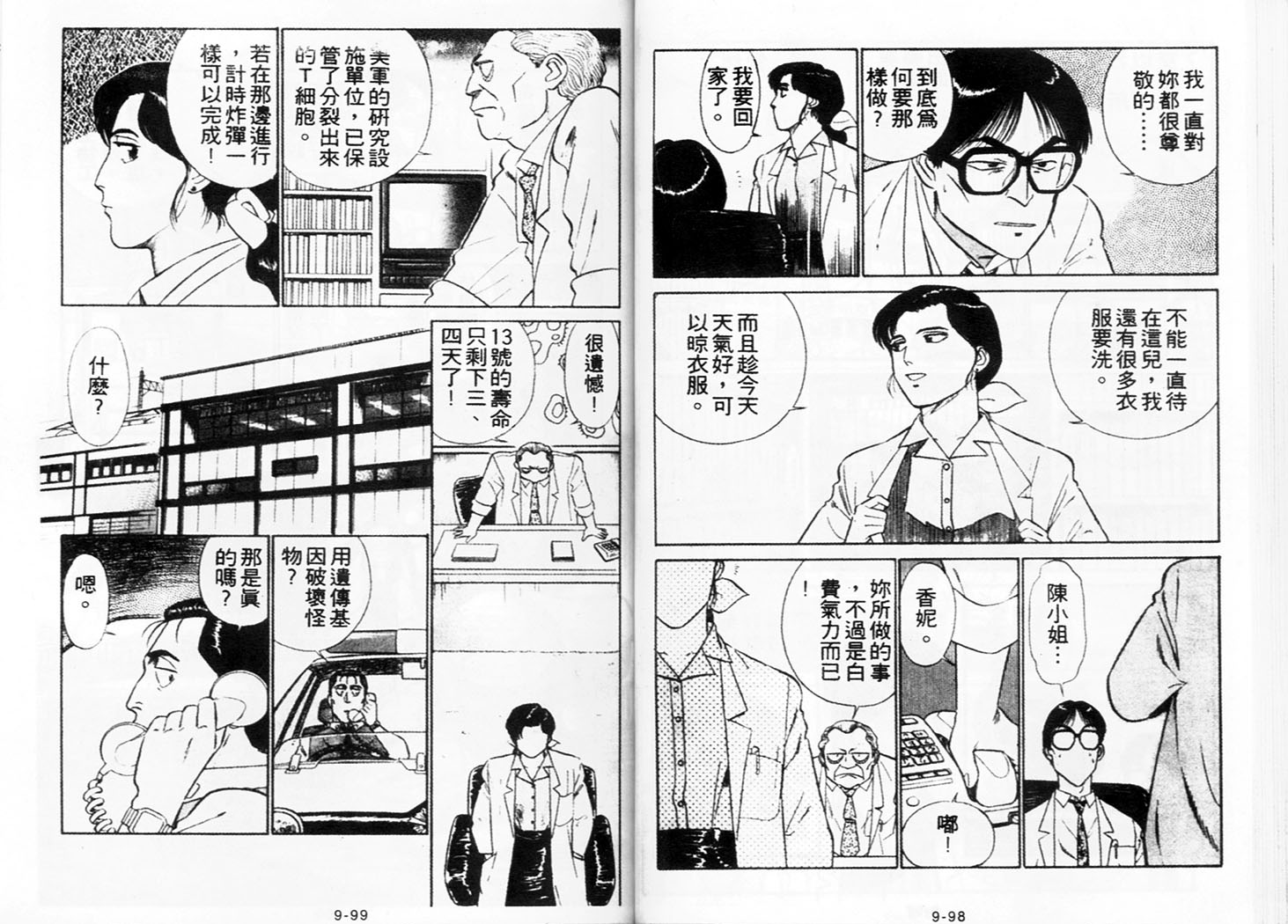 《机动警察》漫画 77卷