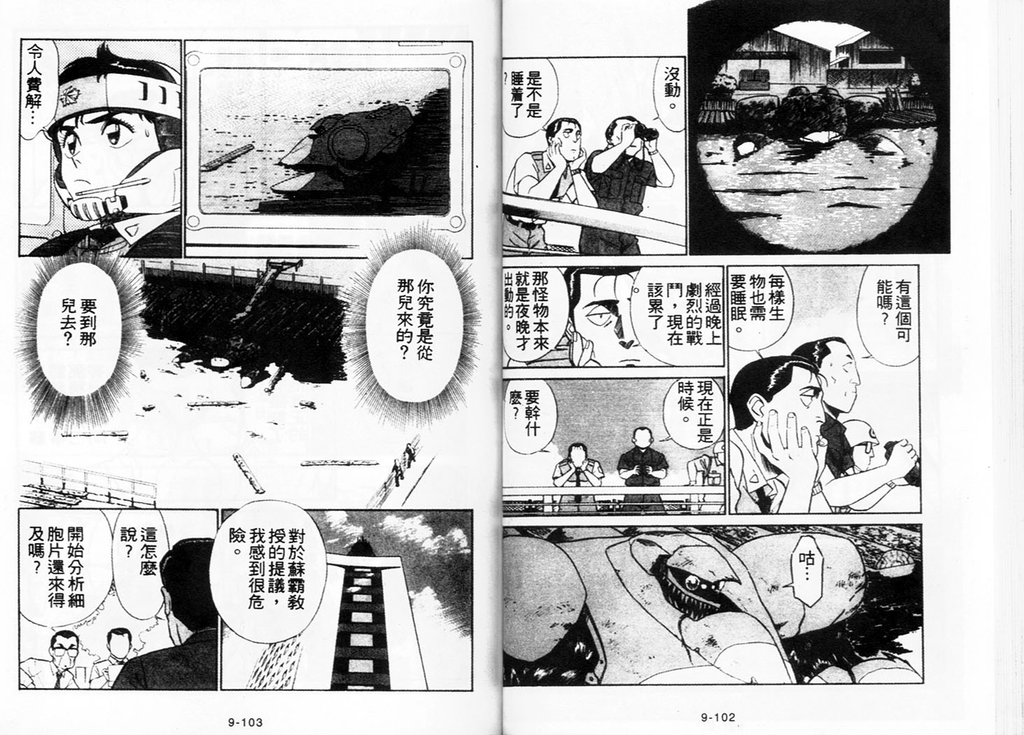 《机动警察》漫画 77卷