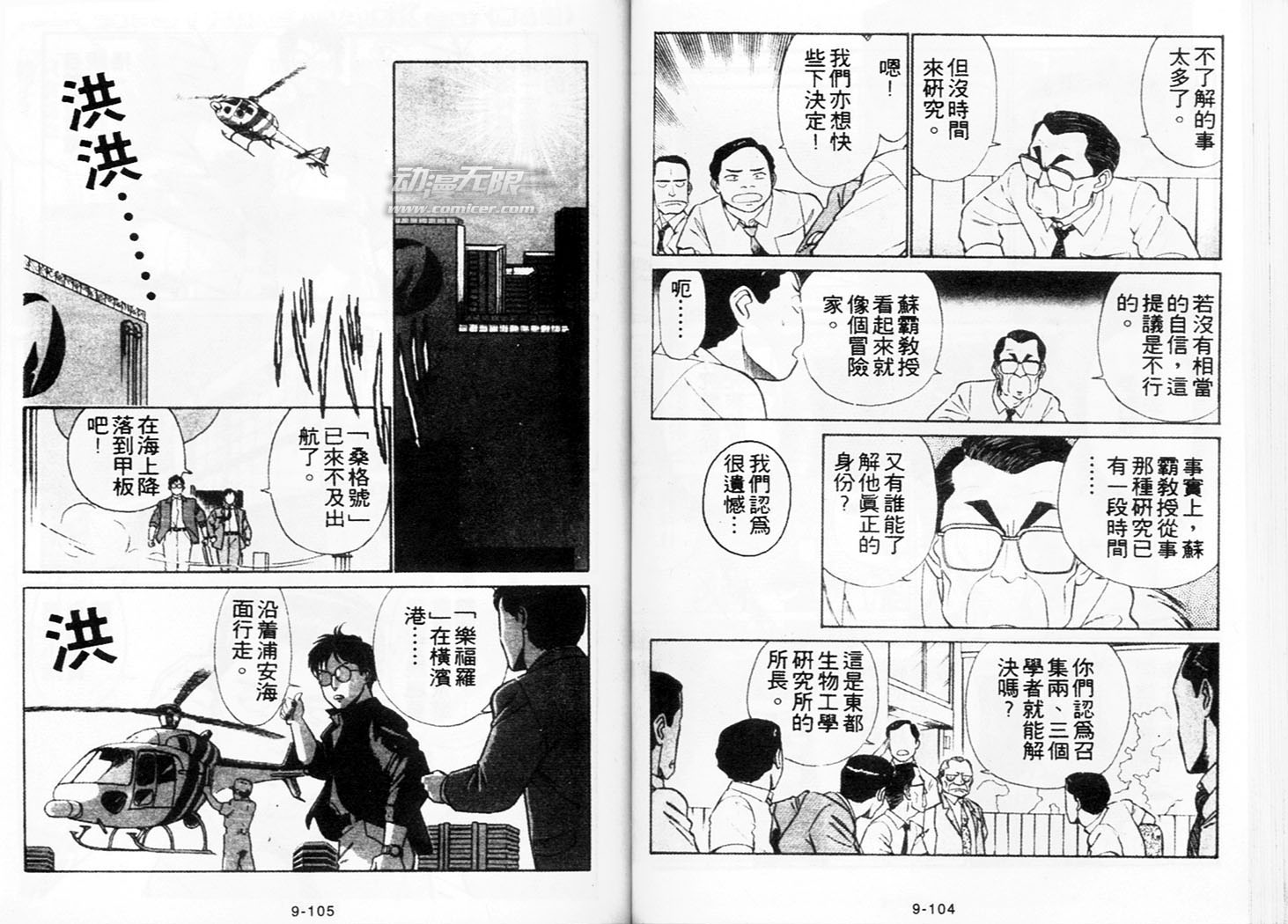 《机动警察》漫画 77卷