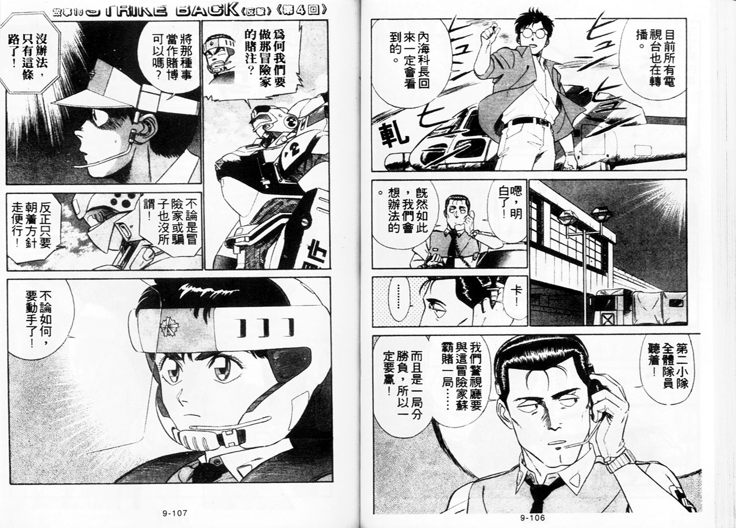 《机动警察》漫画 77卷