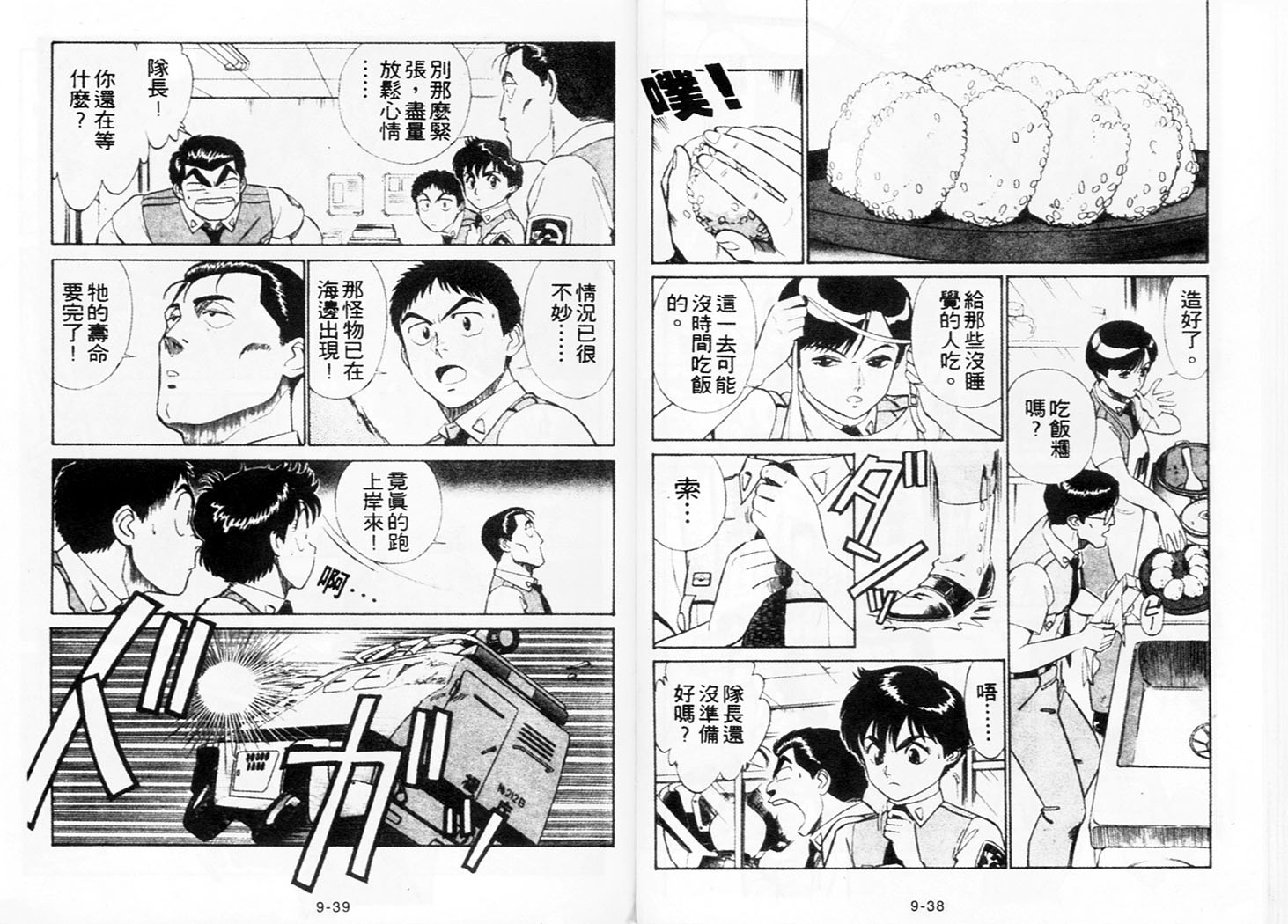 《机动警察》漫画 74卷