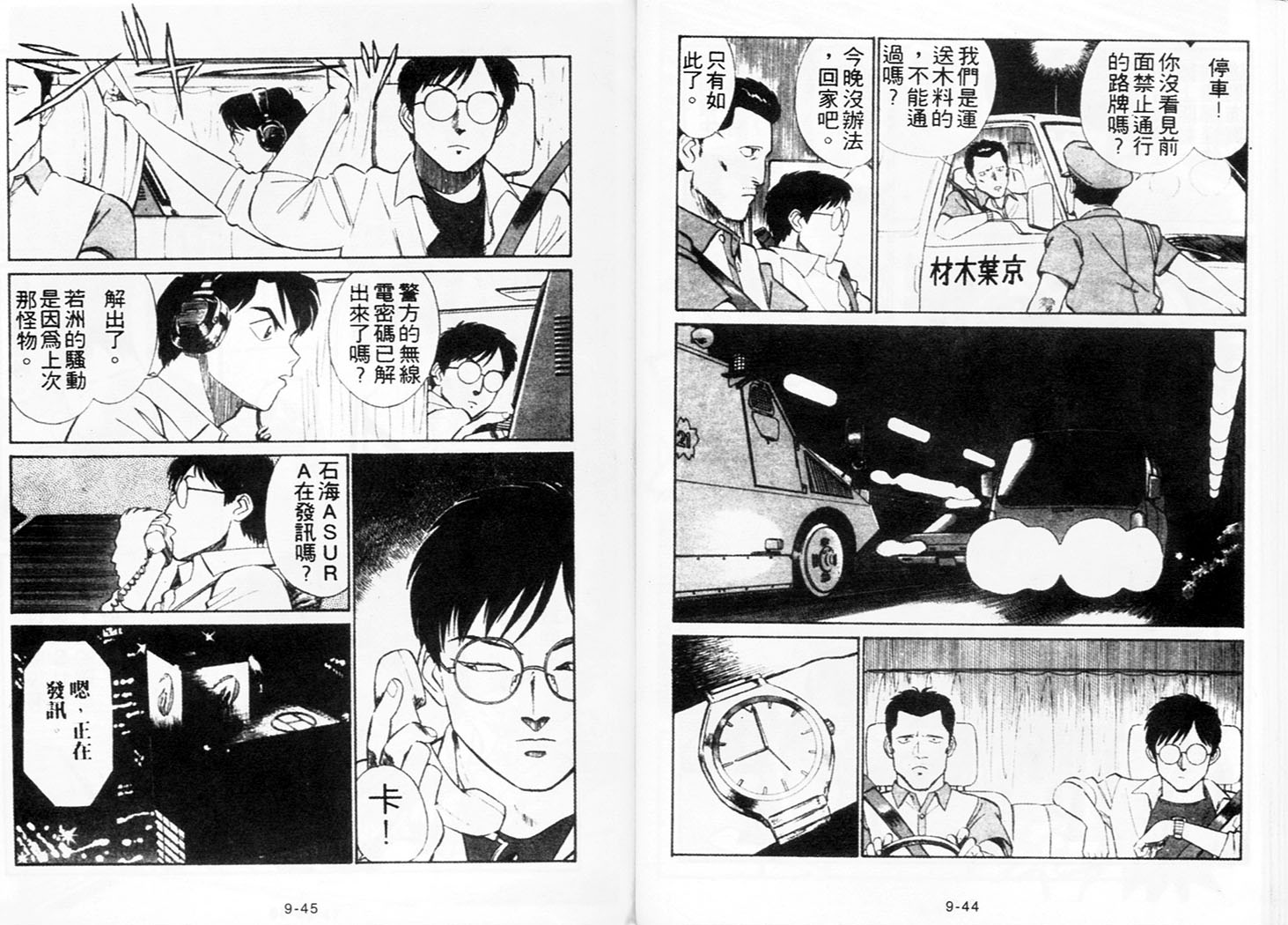 《机动警察》漫画 74卷