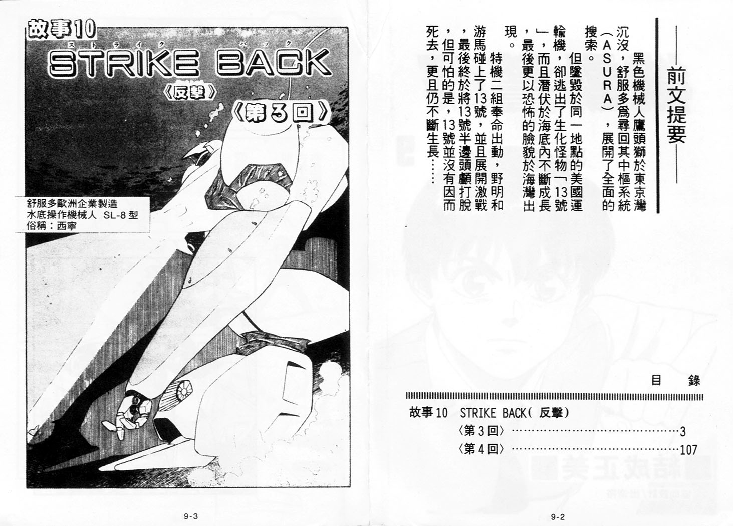 《机动警察》漫画 73卷