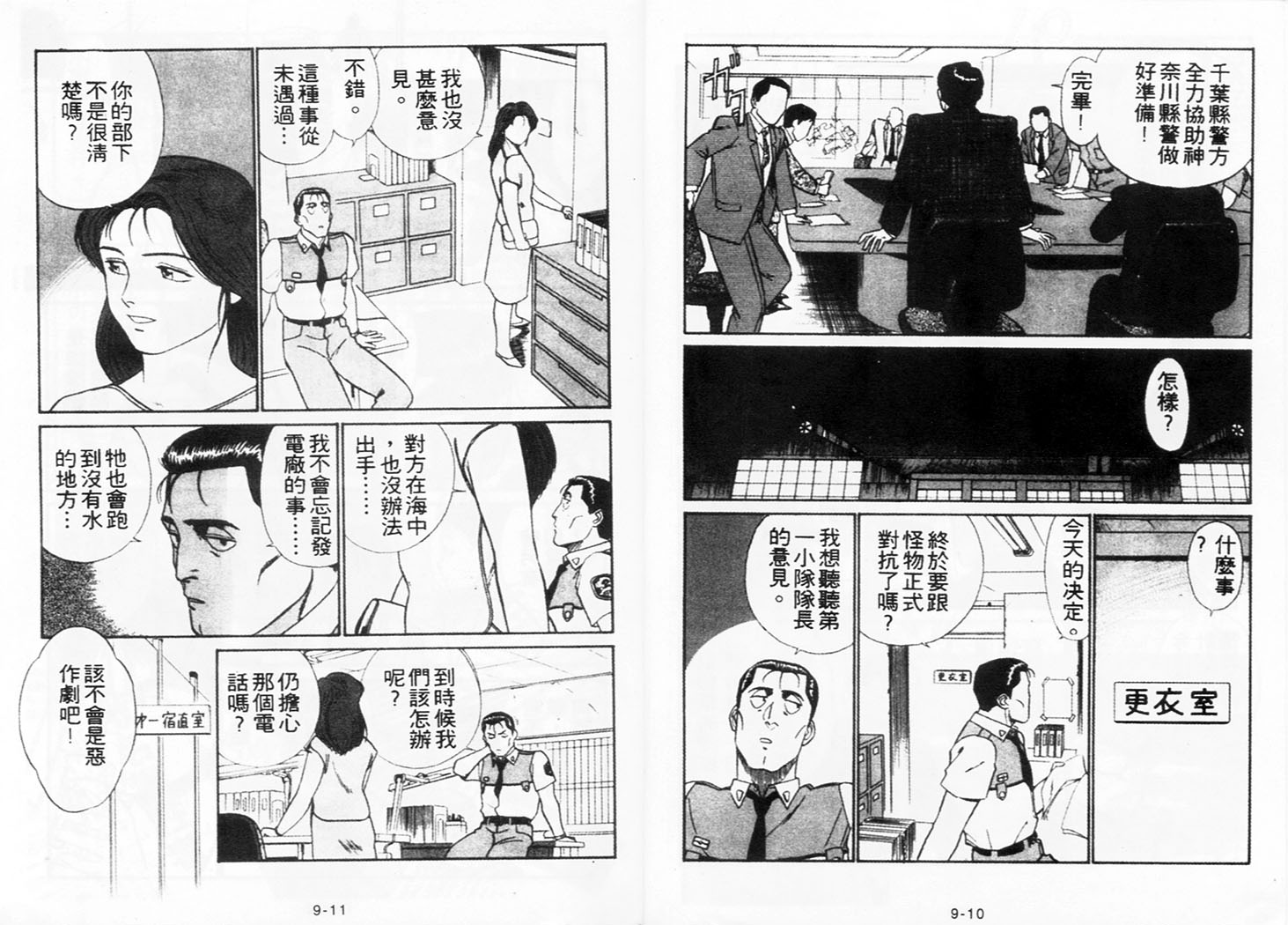 《机动警察》漫画 73卷