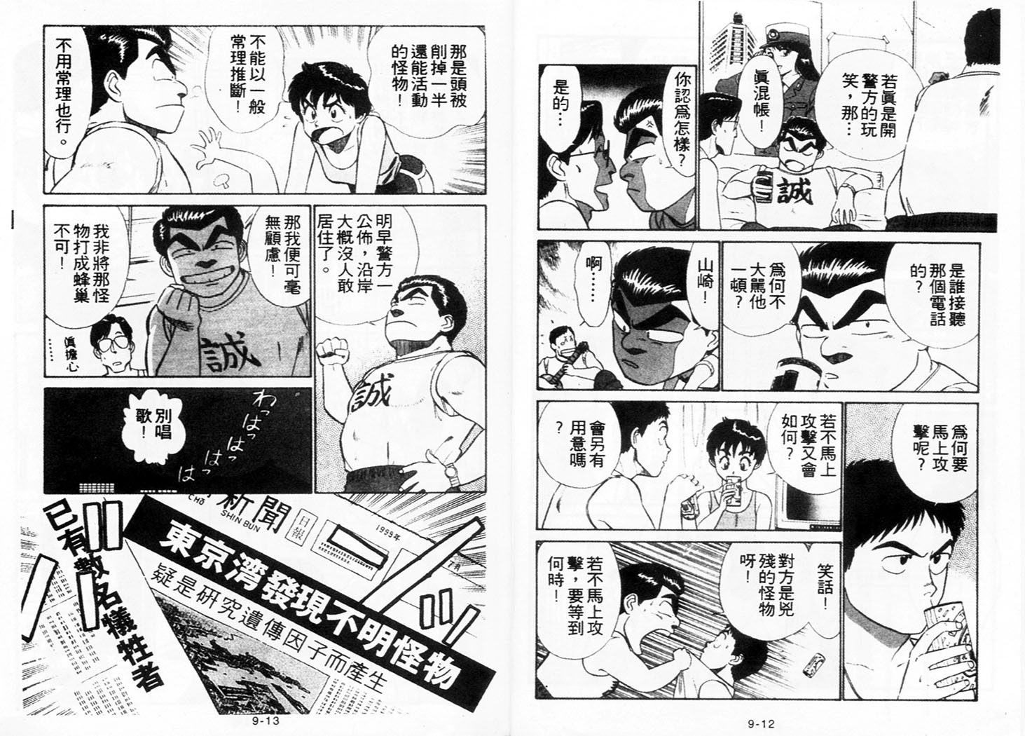 《机动警察》漫画 73卷