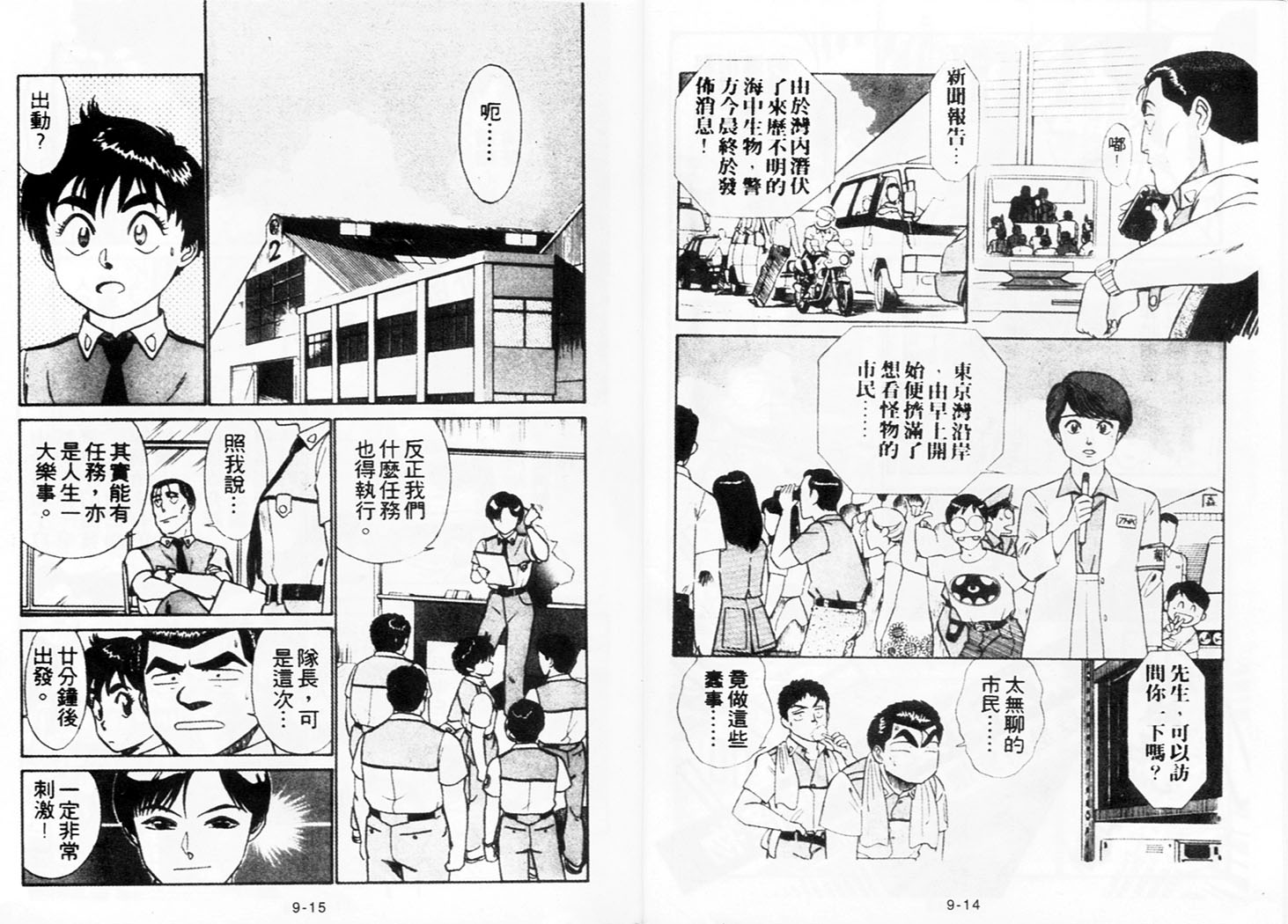 《机动警察》漫画 73卷