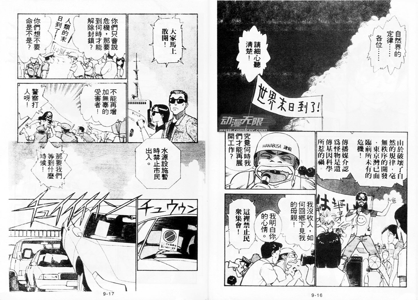 《机动警察》漫画 73卷