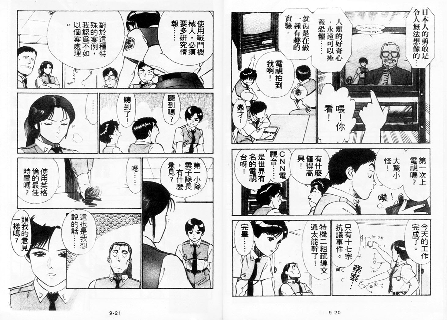 《机动警察》漫画 73卷