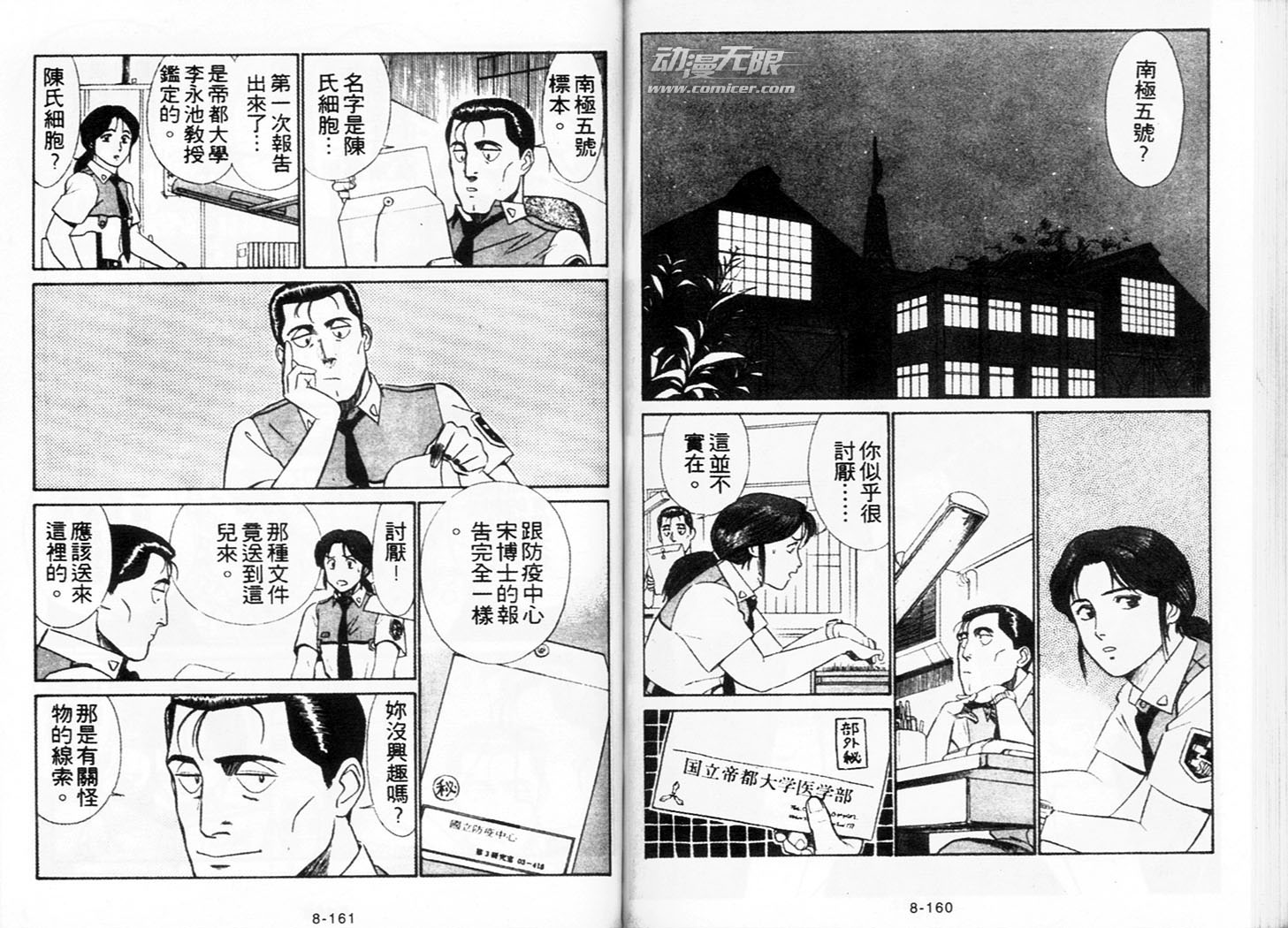 《机动警察》漫画 72卷