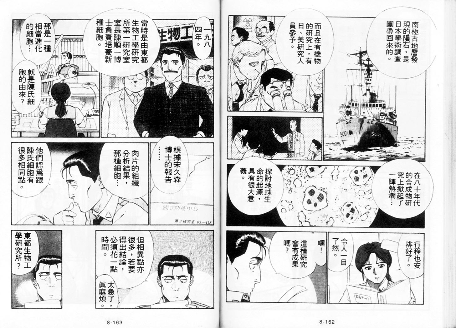 《机动警察》漫画 72卷