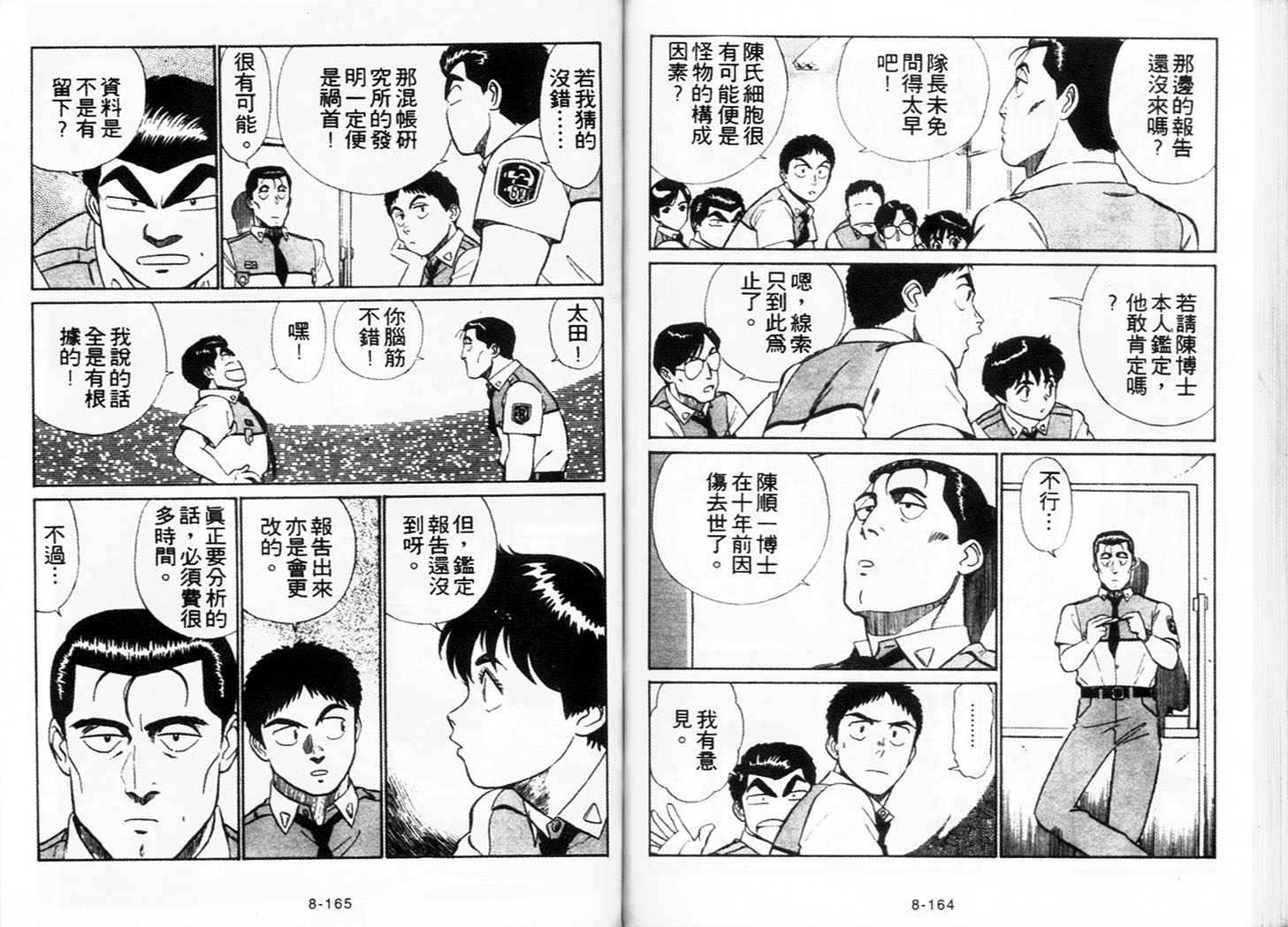 《机动警察》漫画 72卷