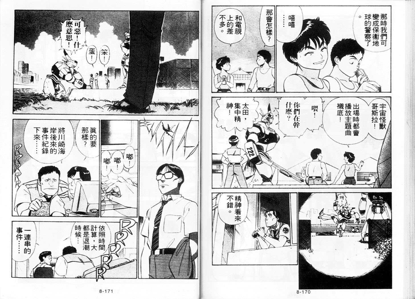 《机动警察》漫画 72卷