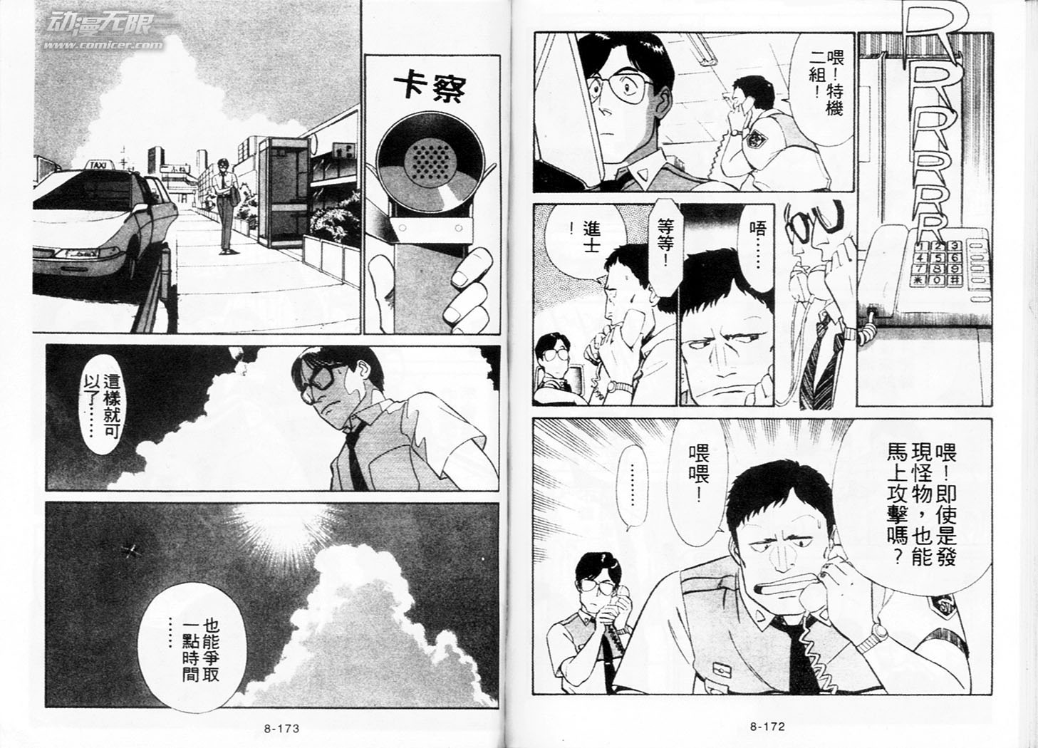 《机动警察》漫画 72卷