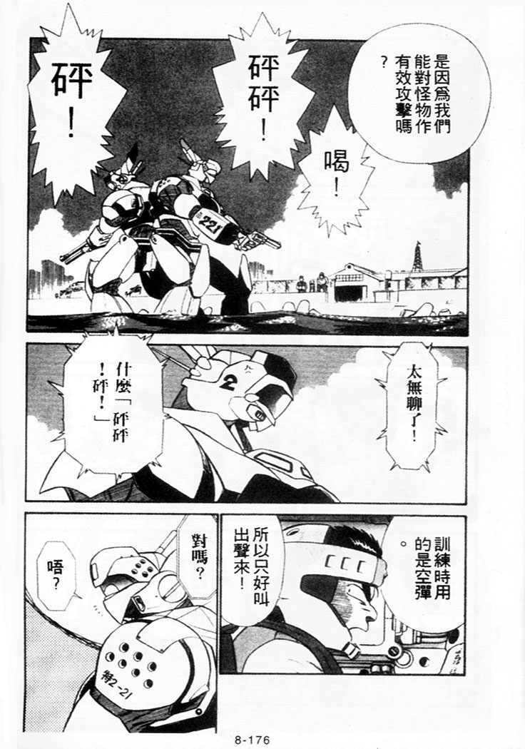 《机动警察》漫画 72卷