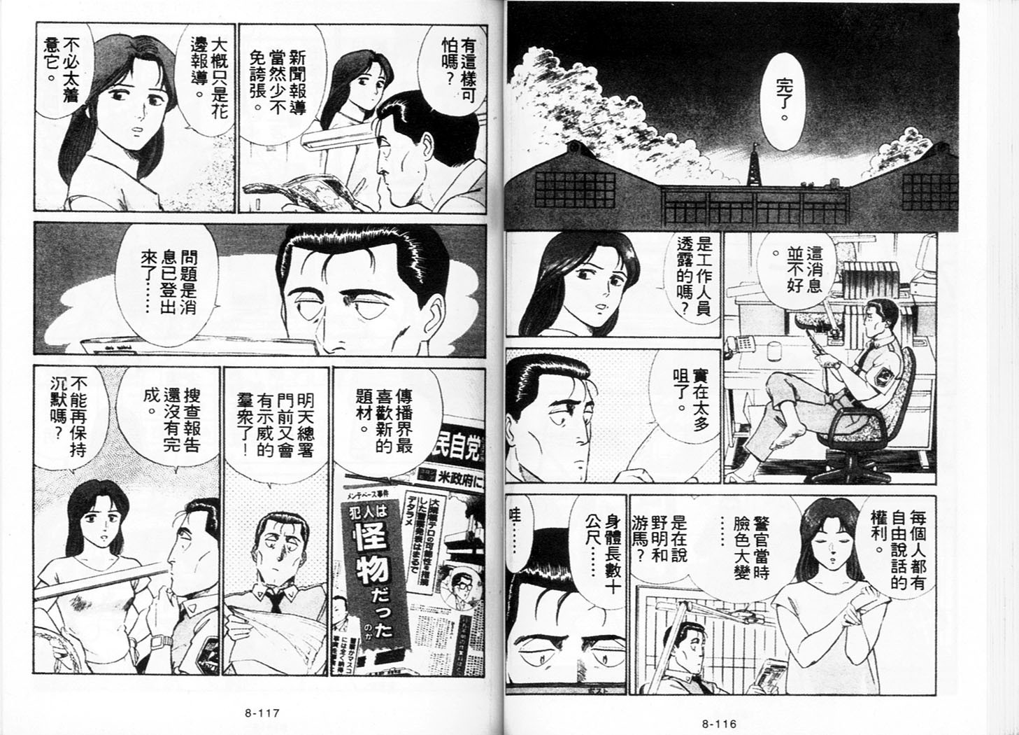 《机动警察》漫画 70卷