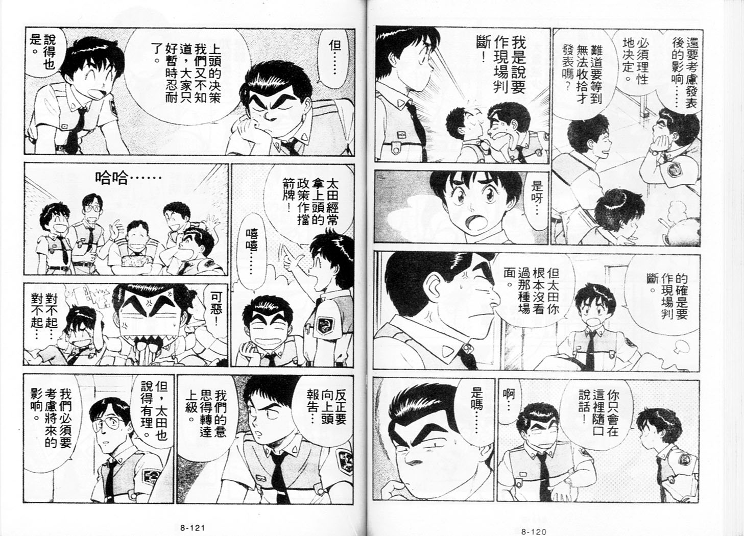 《机动警察》漫画 70卷