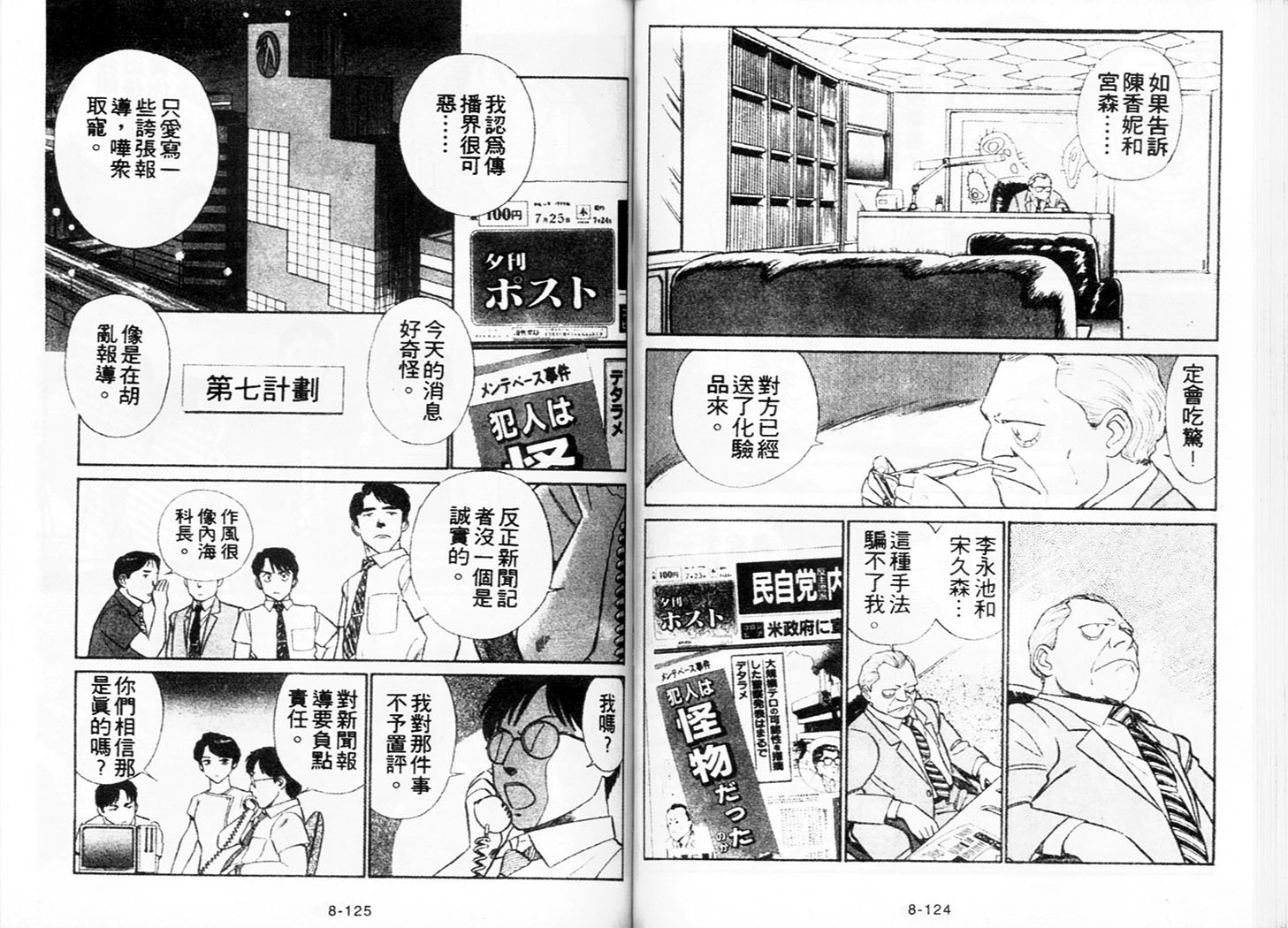 《机动警察》漫画 70卷