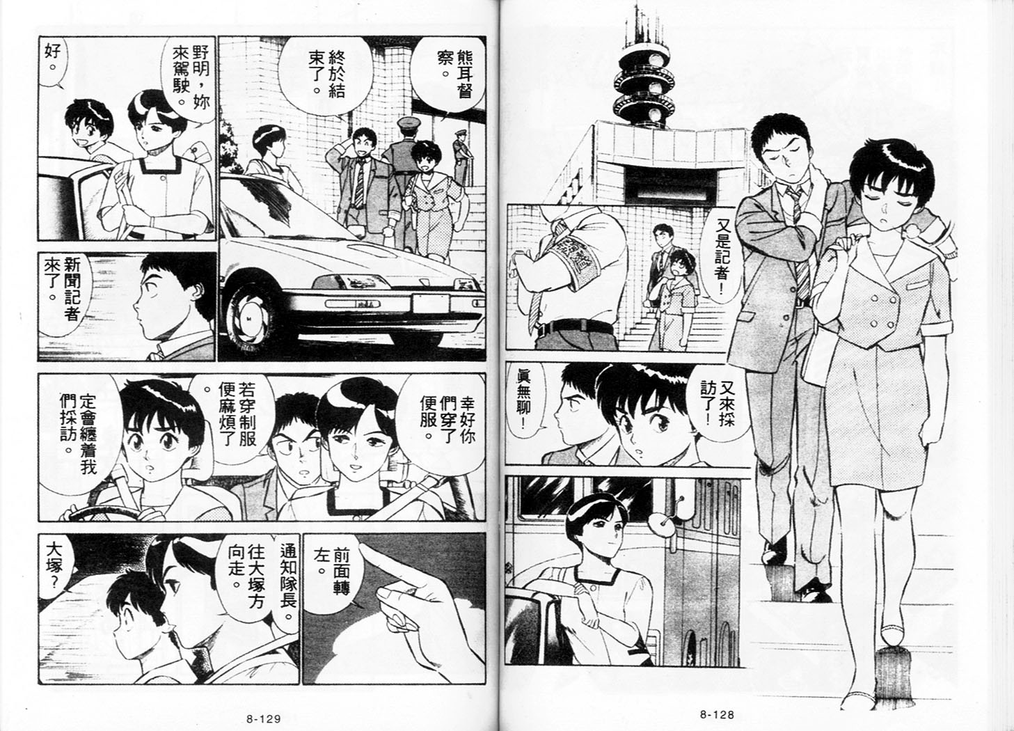 《机动警察》漫画 70卷