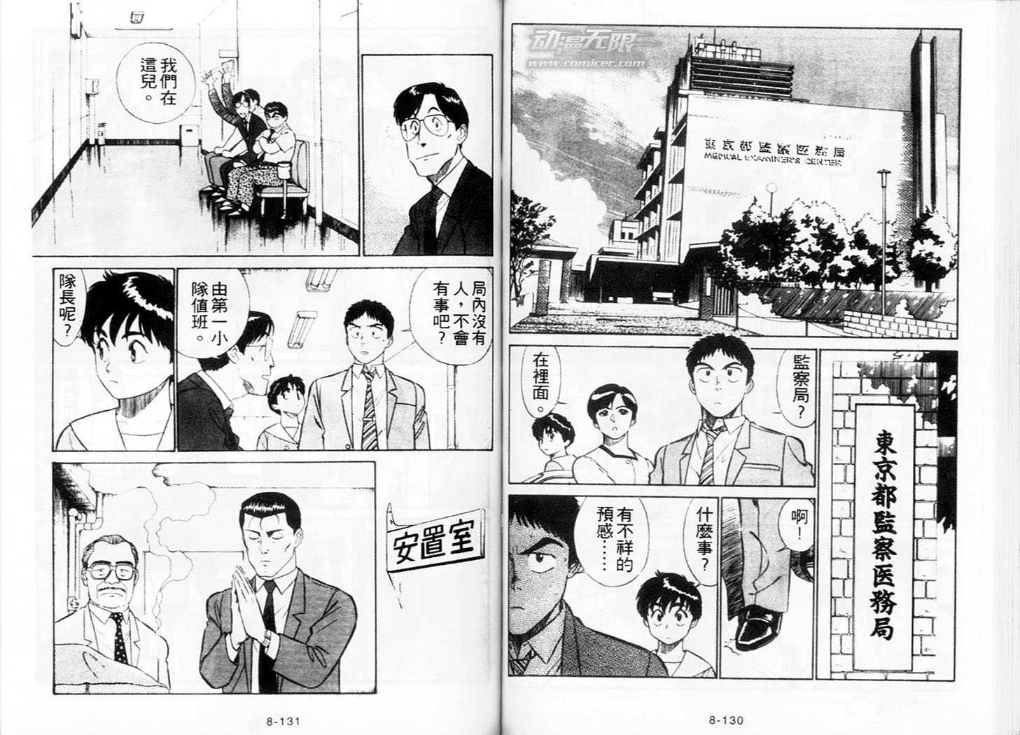 《机动警察》漫画 70卷