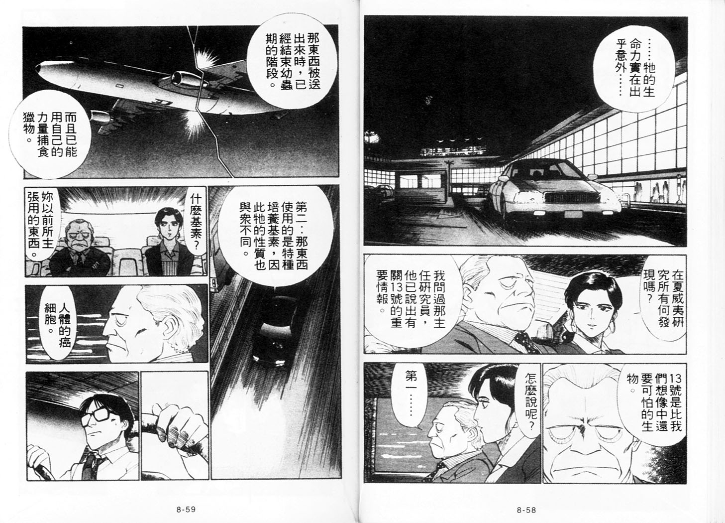 《机动警察》漫画 66卷