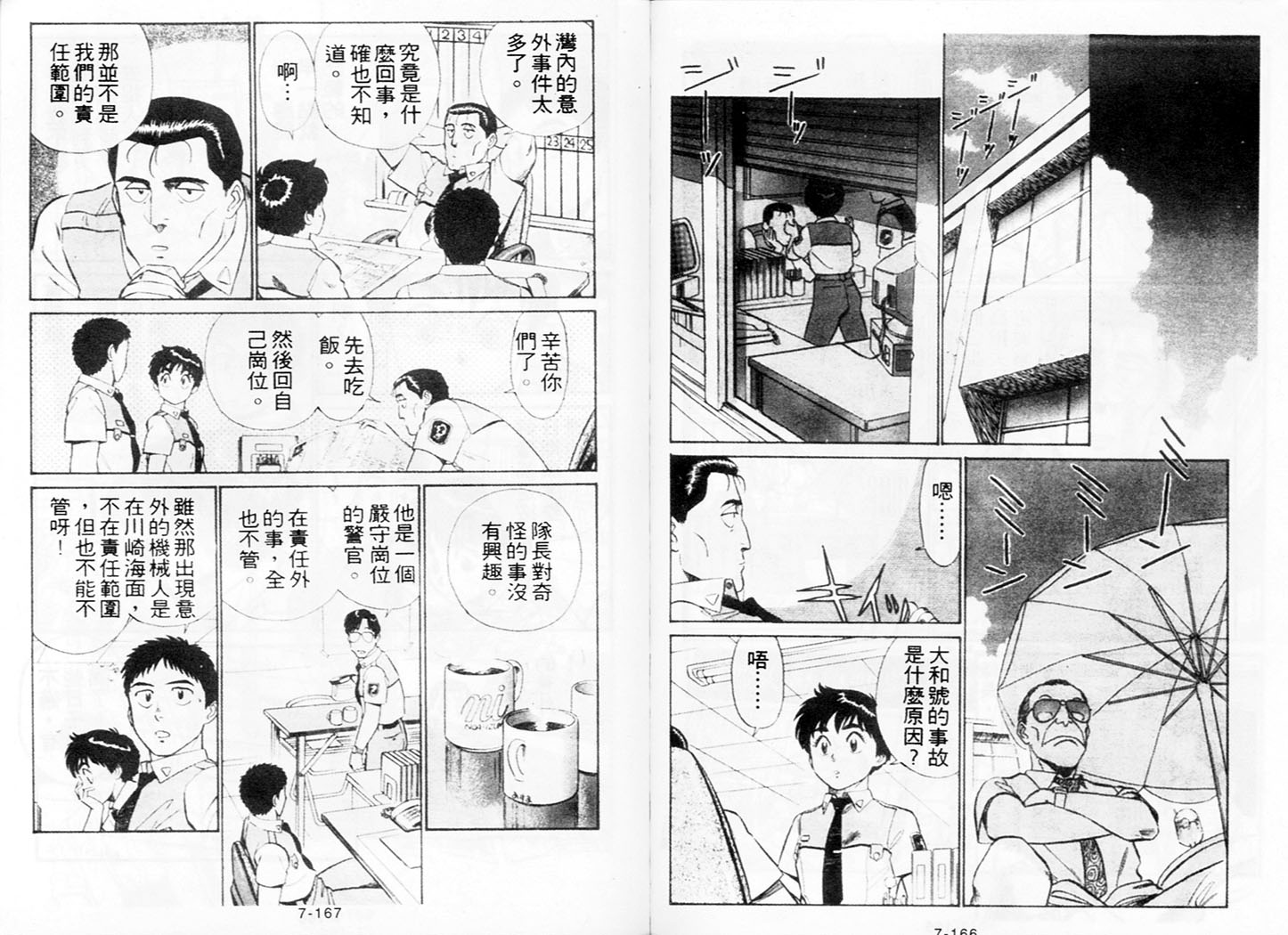 《机动警察》漫画 62卷