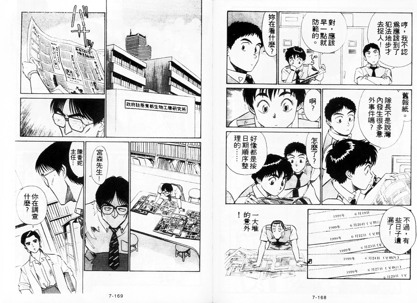 《机动警察》漫画 62卷