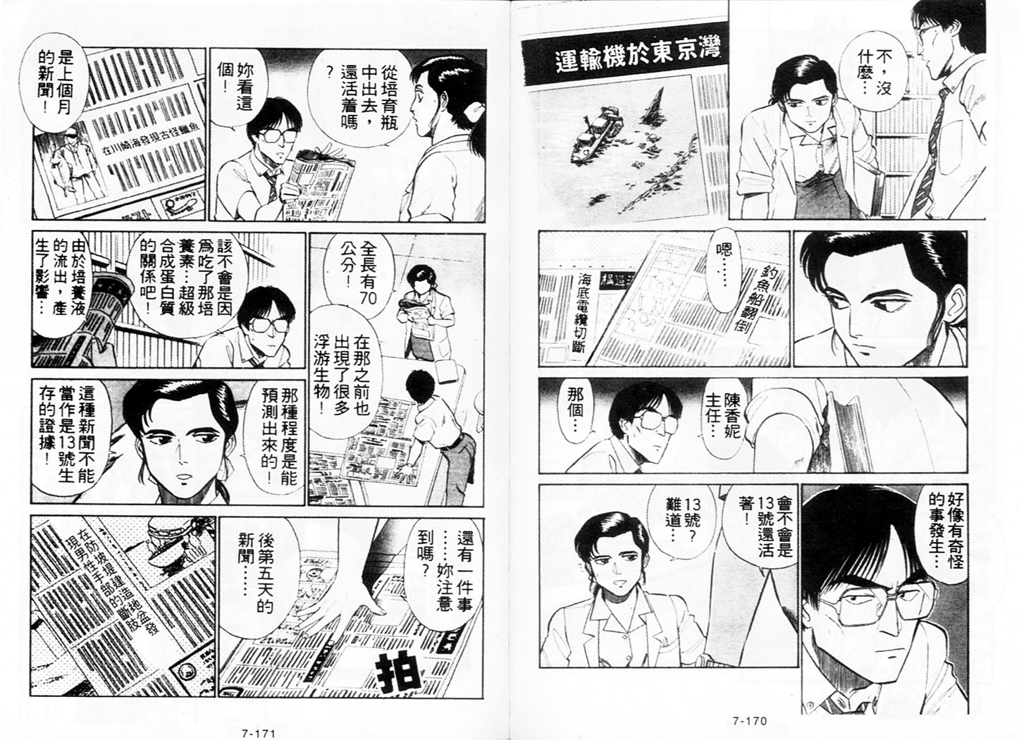 《机动警察》漫画 62卷