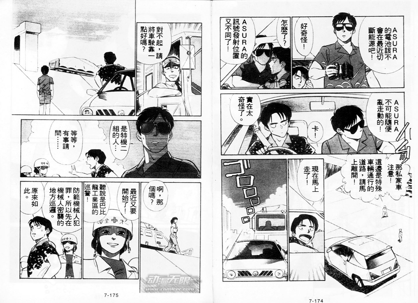 《机动警察》漫画 62卷